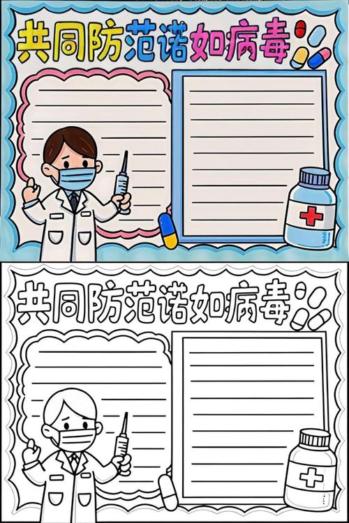 _疫情手抄报英文_疫情手抄报英语版内容