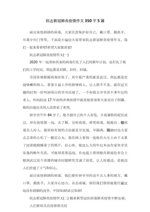 疫情防控作文：致敬抗疫英雄，全社会携手共战疫情