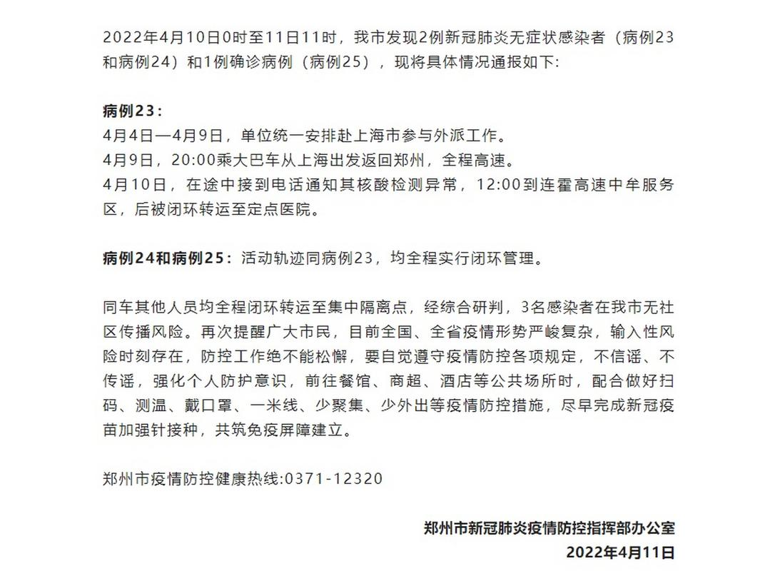 郑州市新增新冠肺炎无症状感染者情况及活动轨迹通报