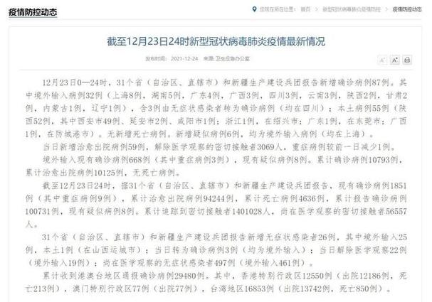 西安超级传播链厘清及疫情大事件回顾，含外溢地与辟谣信息