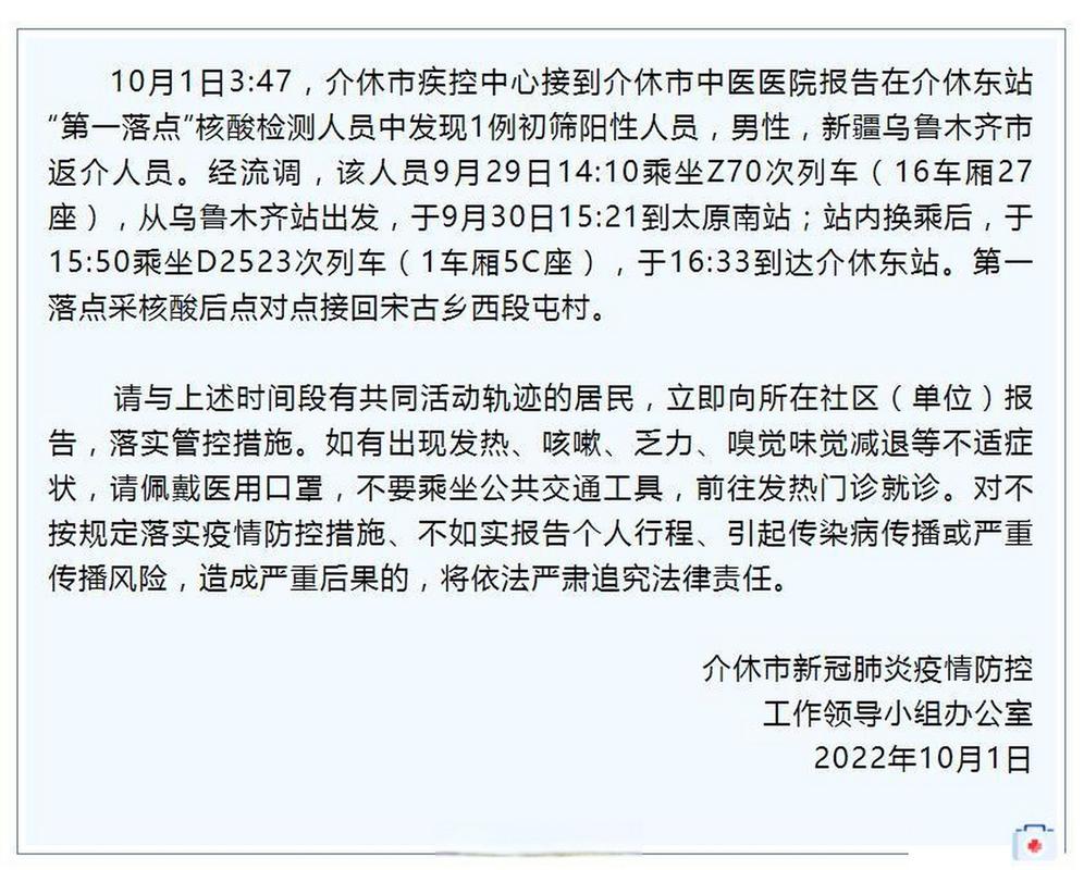 【山西介休疫情，山西介休最新消息】