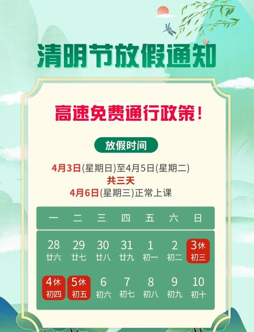 清明高速免费时间是多少__清明高速费免费时间2021