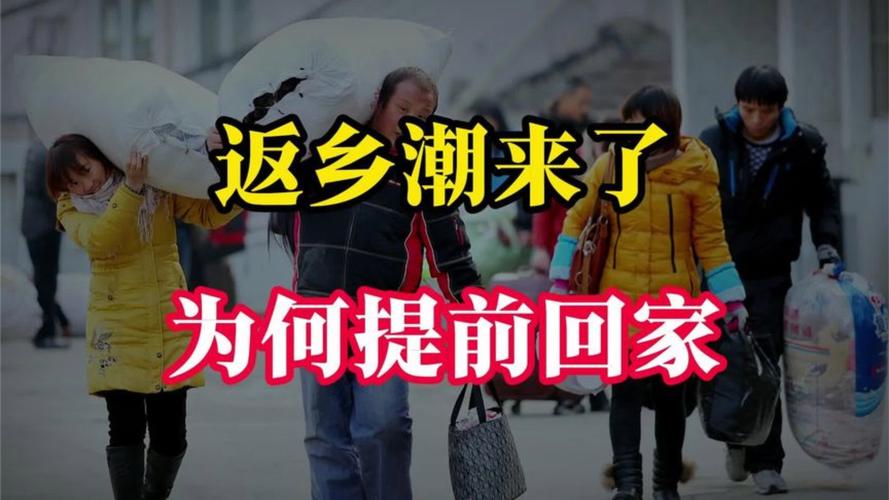 三倍薪资难留返乡人，大城市返乡潮背后原因几何？