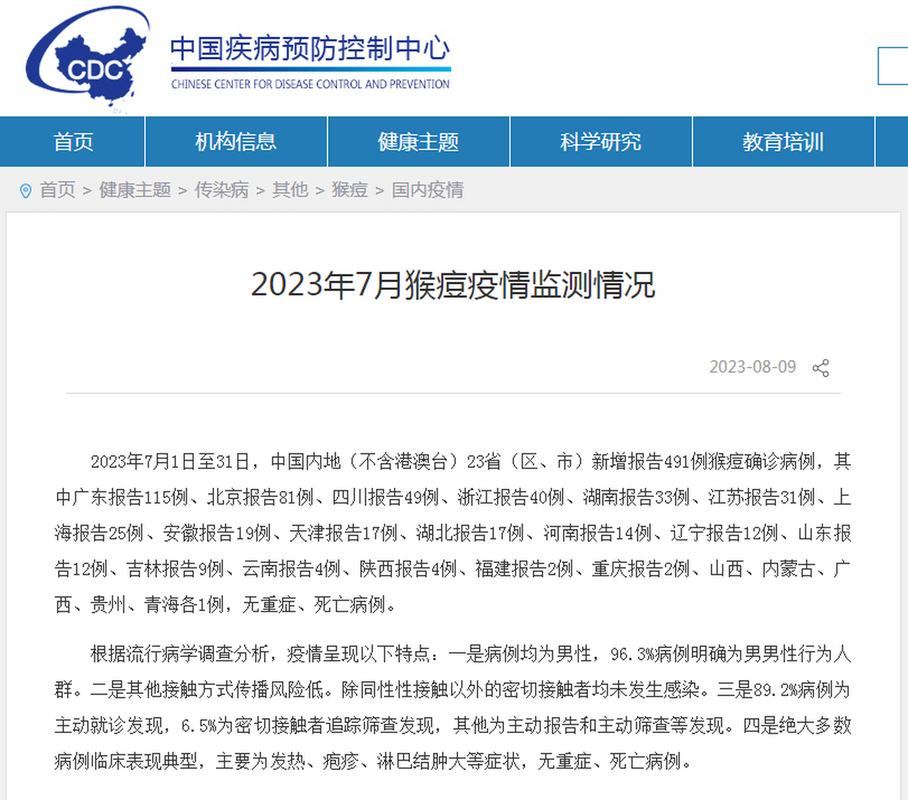 7月24日新冠疫情最新情况：确诊病例、无症状感染者详情