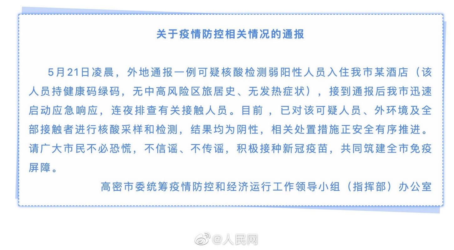 高密现在能否出入？疫情情况、爆炸事故及周边详情介绍