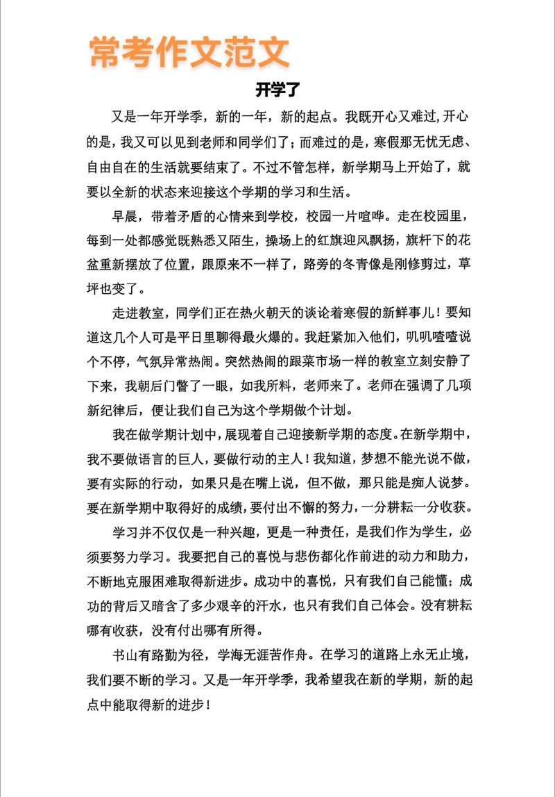 疫情开学季作文__开学啦作文600字左右疫情