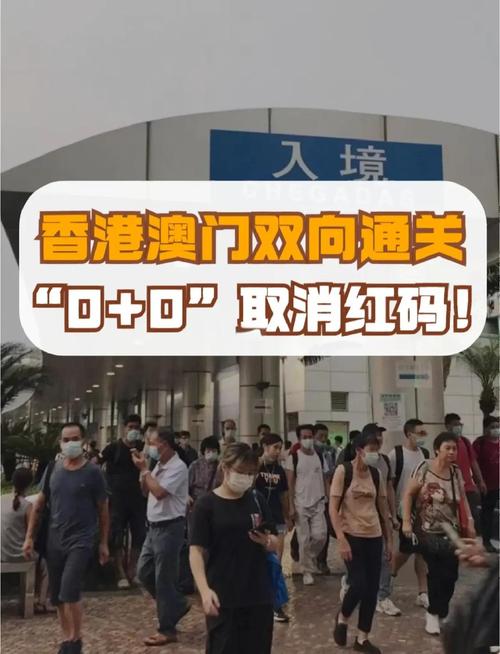 澳门恢复免隔离通关！香港也有好消息，考虑缩短海外入境隔离天数
