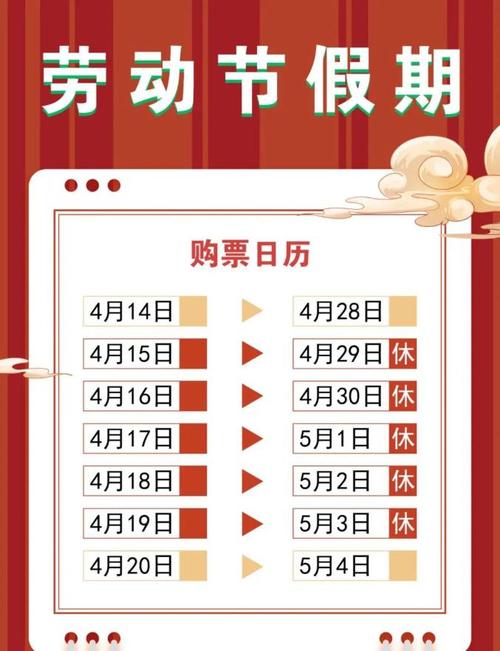 2023年五一节放假时间安排，含调休及法定节假日天数