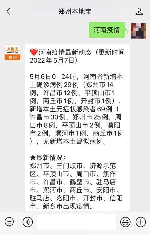 5月16日河南新增本土确诊及无症状感染者情况，多省市疫情汇总