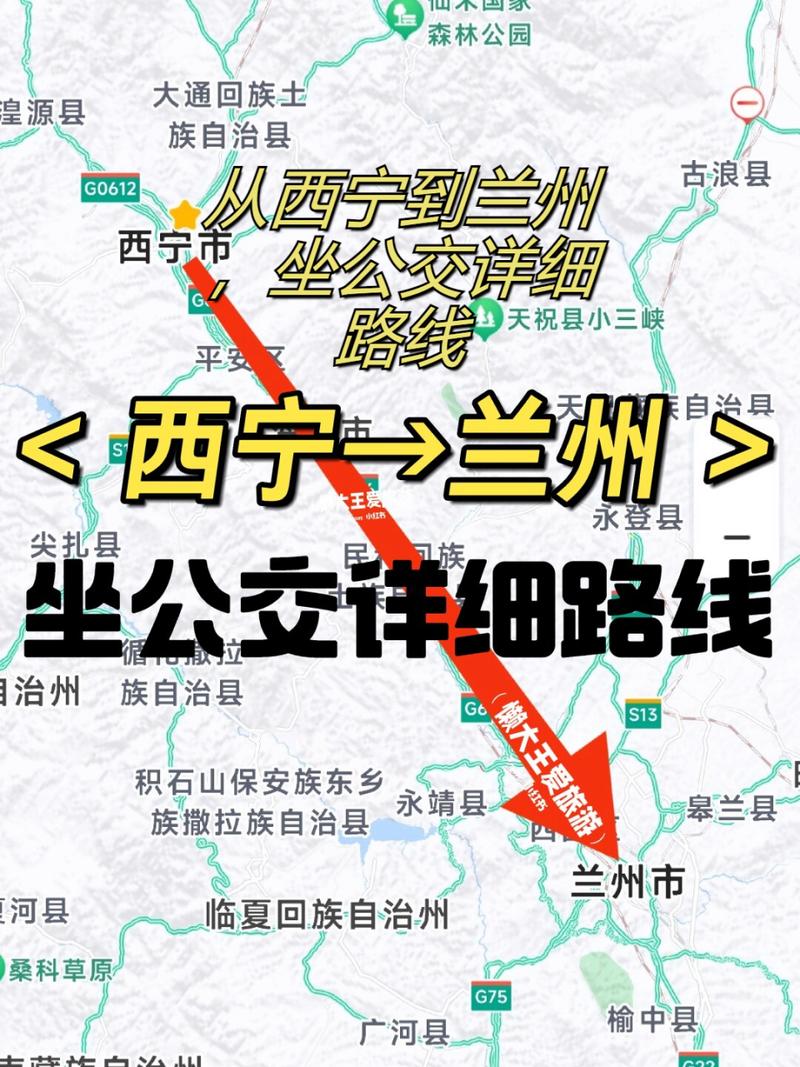 _兰州至西宁火车车次_兰州西宁到火车时刻表查询