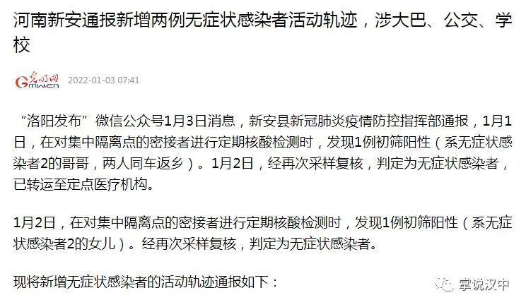 3月13日汉中新增1例本土确诊病例活动轨迹及陕西病例详情