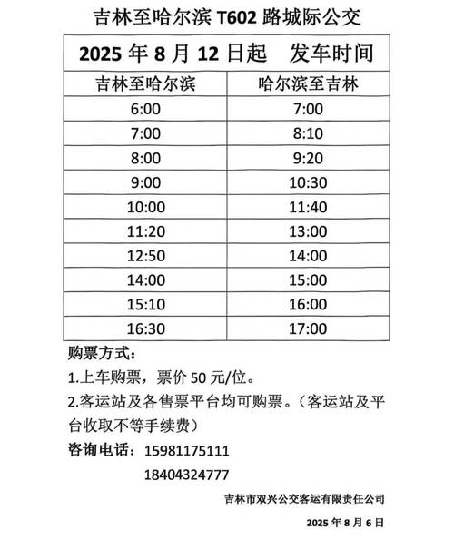 _沈阳到通河开车要多久_沈阳到通江口客车