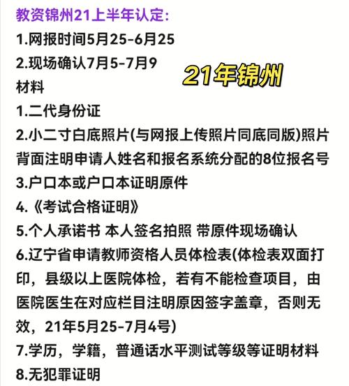 锦州疫情解封时间及相关情况，教资考试、外省返回等解答