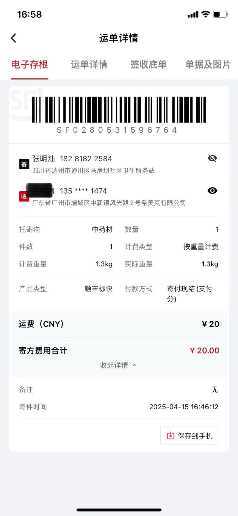 广州新增本土确诊病例和无症状感染者 快递发货情况如何？