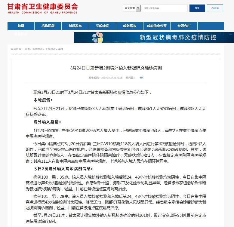 11月8日甘肃新增病例情况及分布，附吸取嘉峪关通报教训