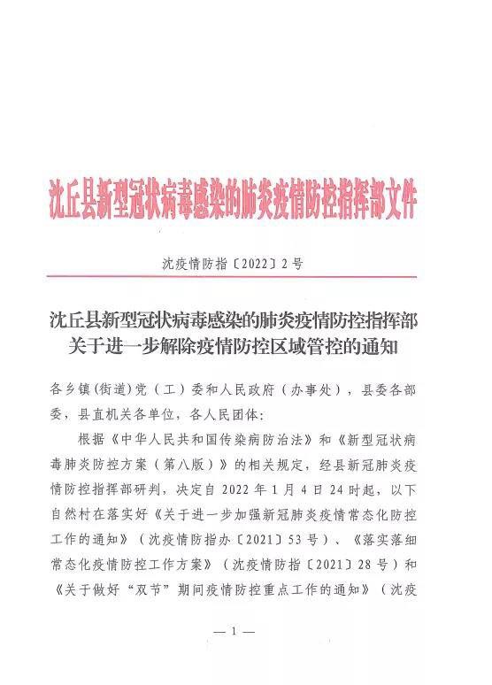 沈丘新冠疫情最新消息：阳性人员情况、核酸检测进展及管控解除