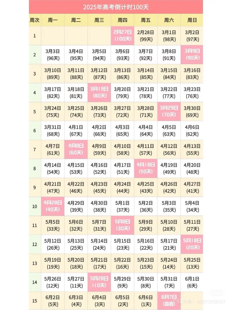 2025年高考还有多久？各时间节点距离高考天数全知道