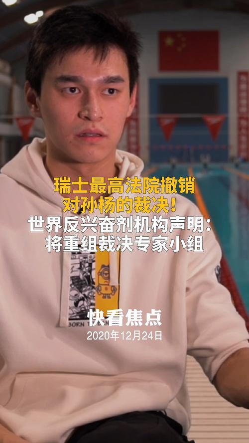 孙杨向瑞士最高法院提撤回裁决请求，盼搁置八年禁赛令