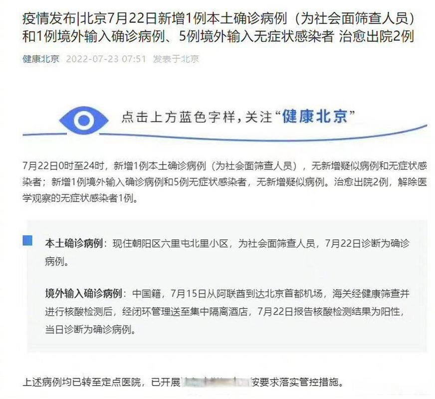 北京新增1例本土确诊，他是怎么被感染的？辽宁新增病例详情