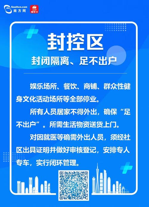 聊城高唐县管控区域及隔离人员解封时间、条件等情况预告