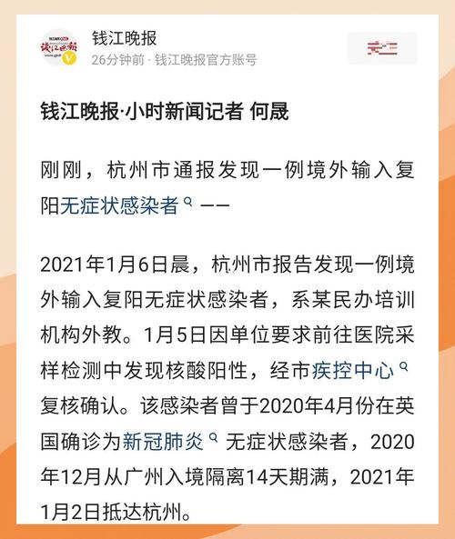 杭州各时段新增新冠病毒无症状感染者情况汇总