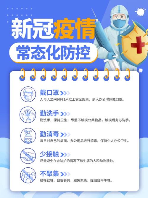 疫情防控宣传标语及措施，关乎每个人的健康与安全
