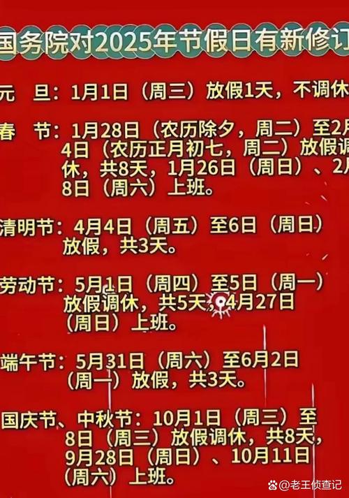 2021放假提醒_放假最新安排_
